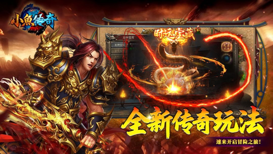 小鱼传奇游戏截图