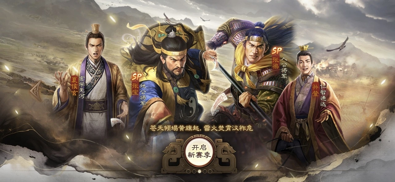 全新武将,机制登场