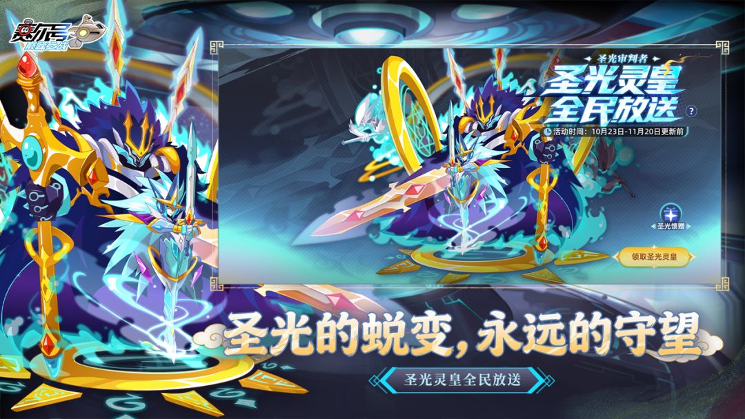 赛尔号巅峰之战游戏截图