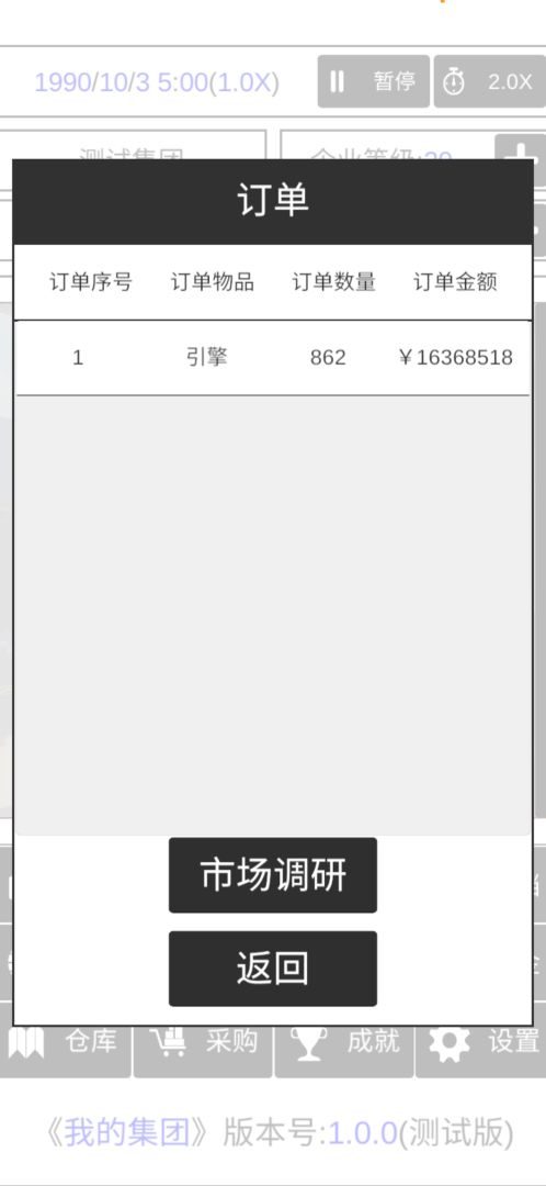 我的集团游戏截图