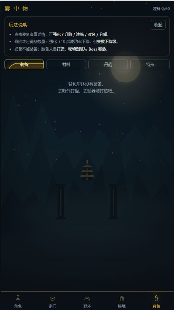 弹指修仙游戏截图