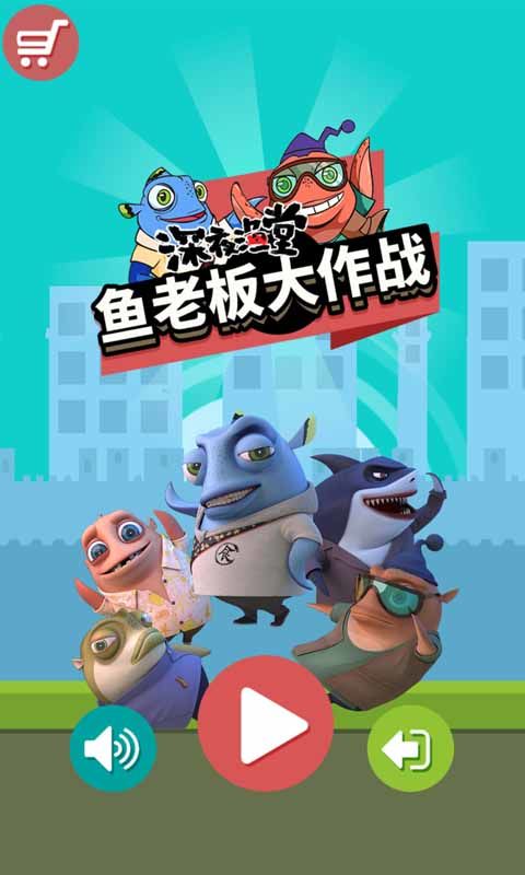 鱼老板大作战游戏截图