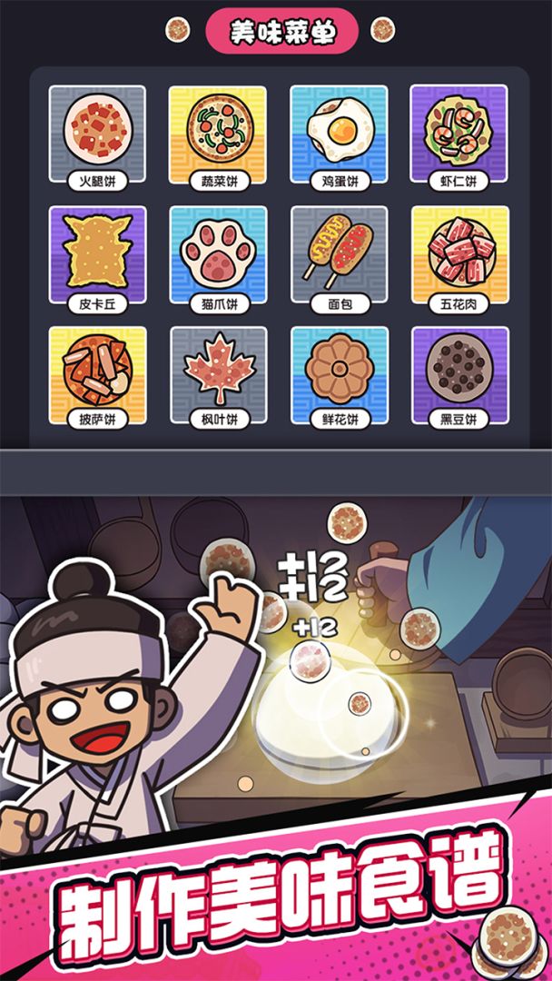 厨房大逃亡游戏截图