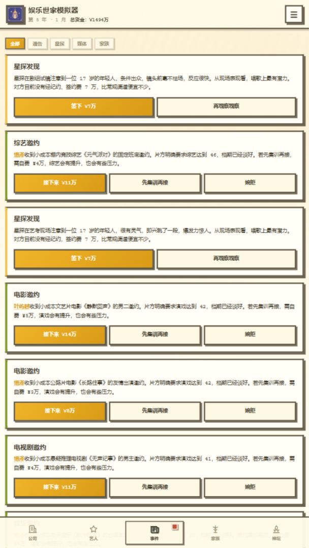 娱乐世家模拟器游戏截图
