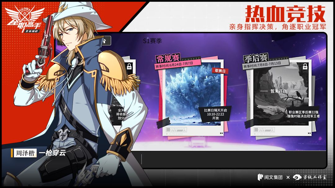 全职高手:重返巅峰游戏截图