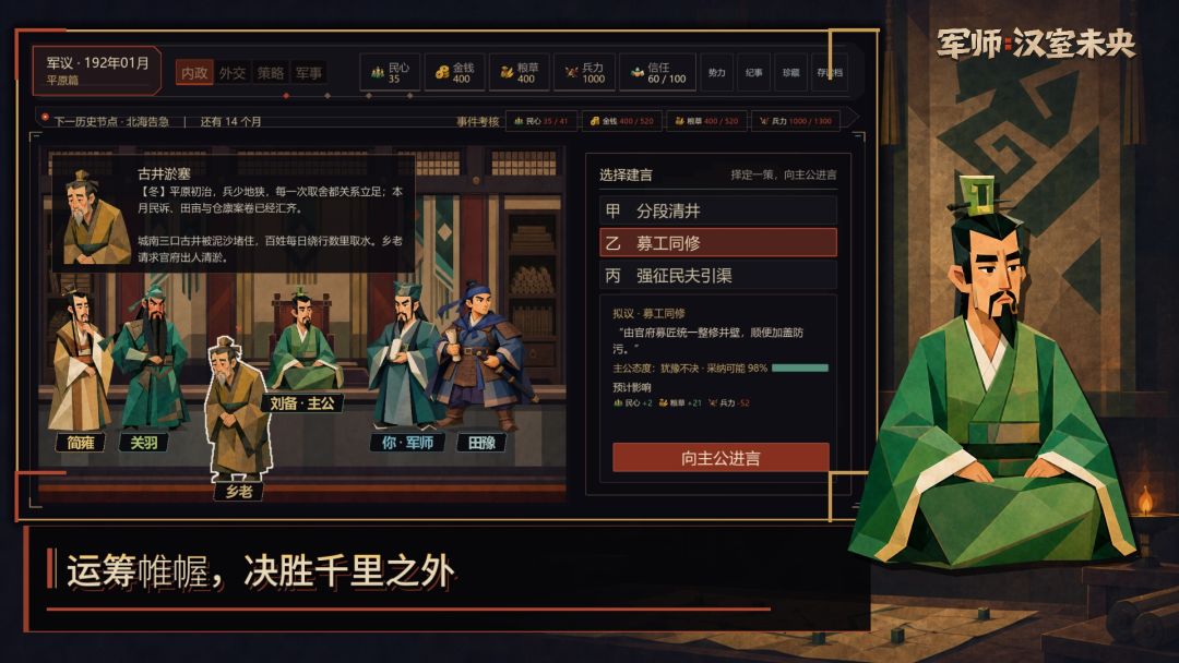 军师:汉室未央游戏截图