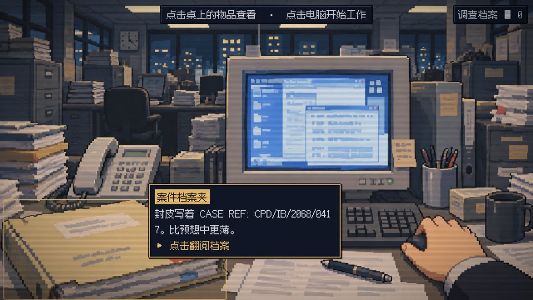 档案热游戏截图