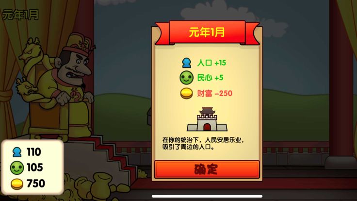 王权-帝王心术决策天下游戏截图