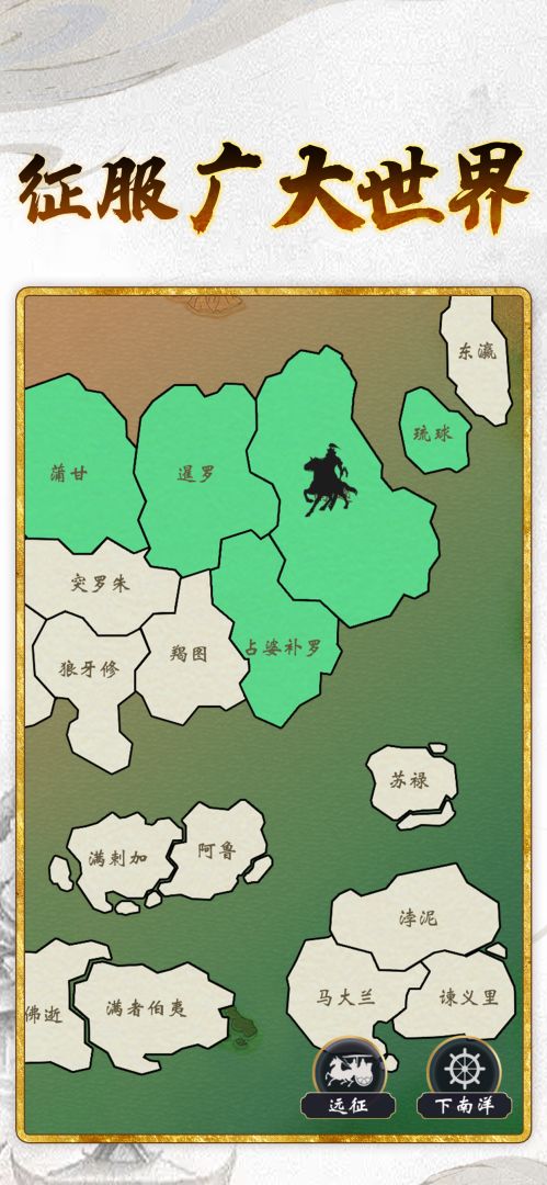 皇帝人生3游戏截图