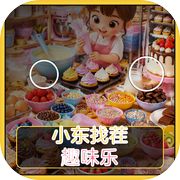小东找茬趣味乐