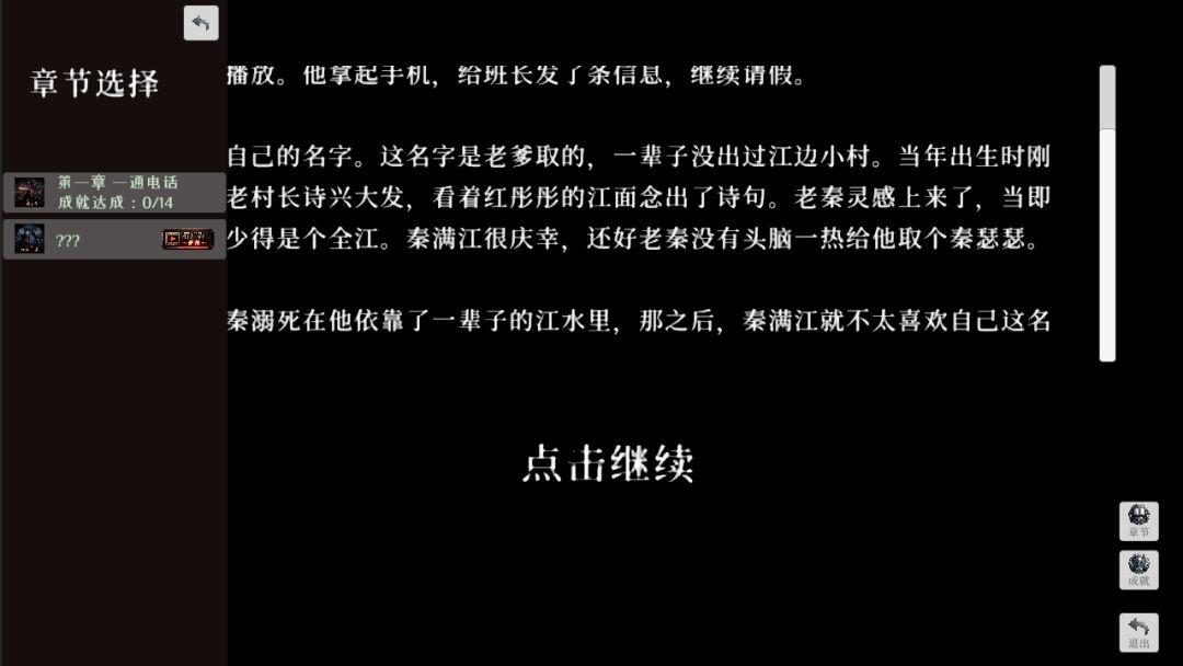 奇思妙想小故事游戏截图
