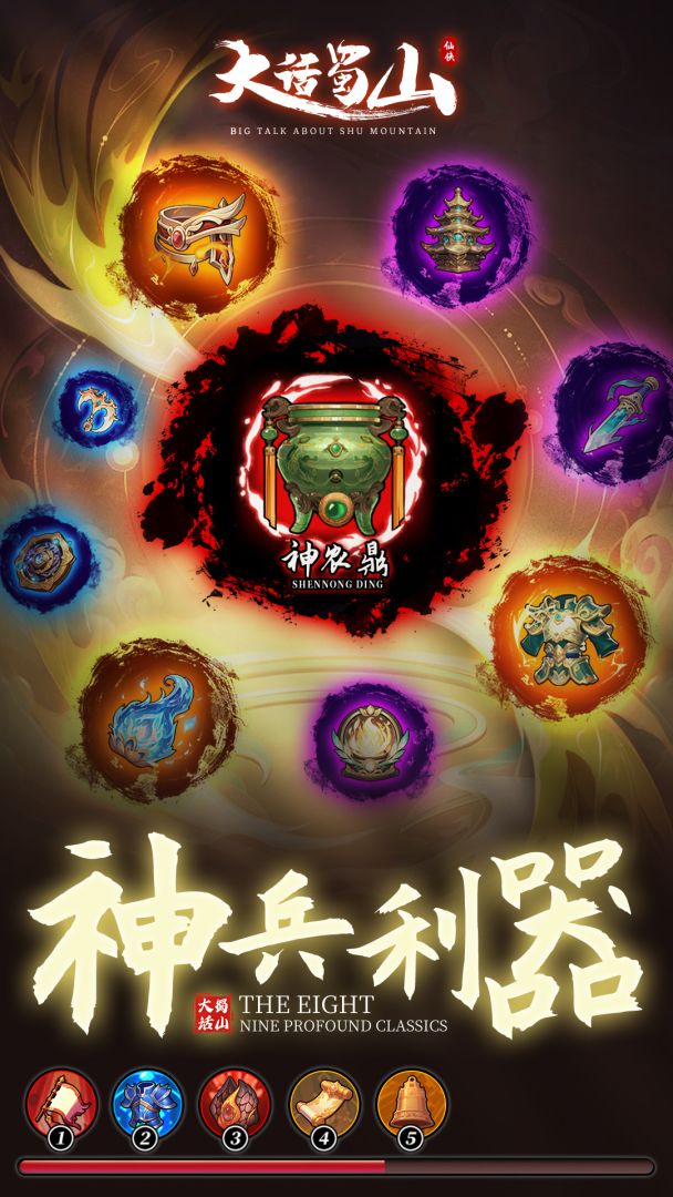 大话蜀山游戏截图