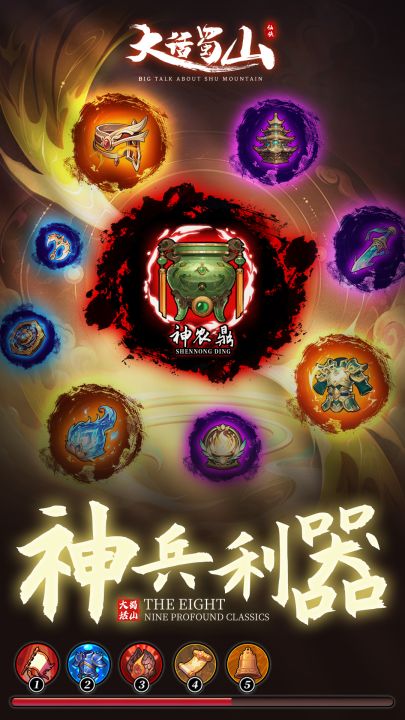 大话蜀山截图