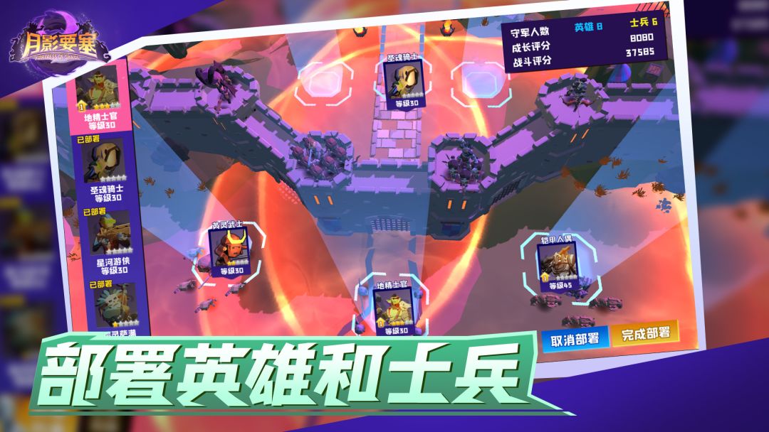 月影要塞游戏截图