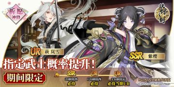 公告|十一月狸猫、月卡、祈愿更新，岚雪&紫樱概率UP！