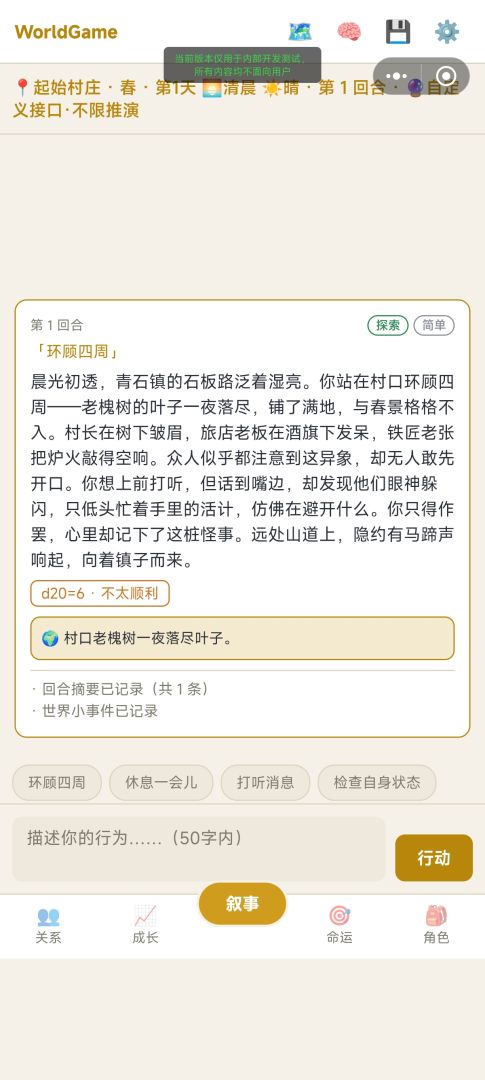 RPG世界模拟器游戏截图