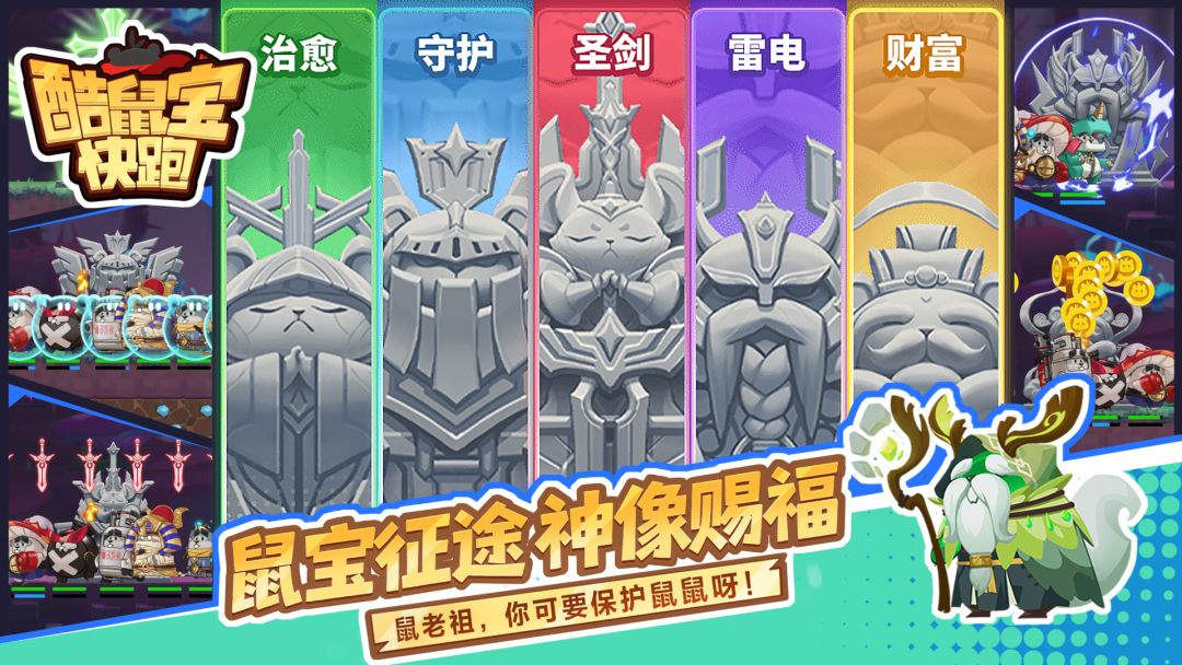 酷鼠宝快跑(TapTap测试版)游戏截图