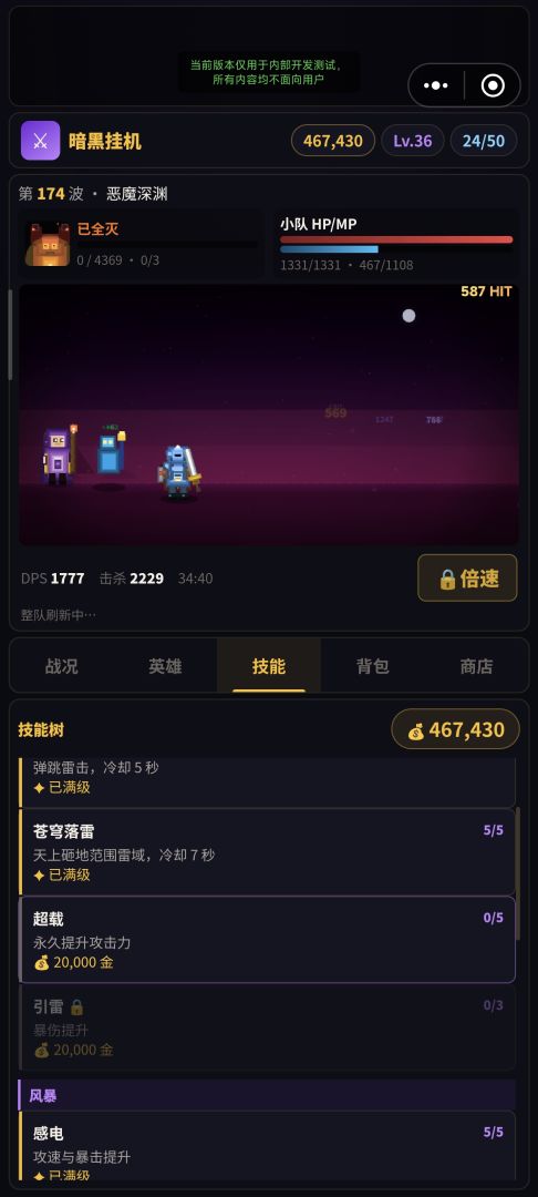 暗黑挂机游戏截图