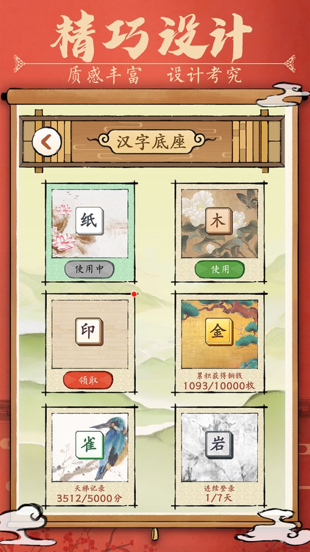 汉字消消乐游戏截图