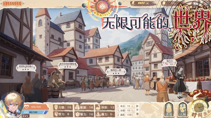 异世轮回录：If截图