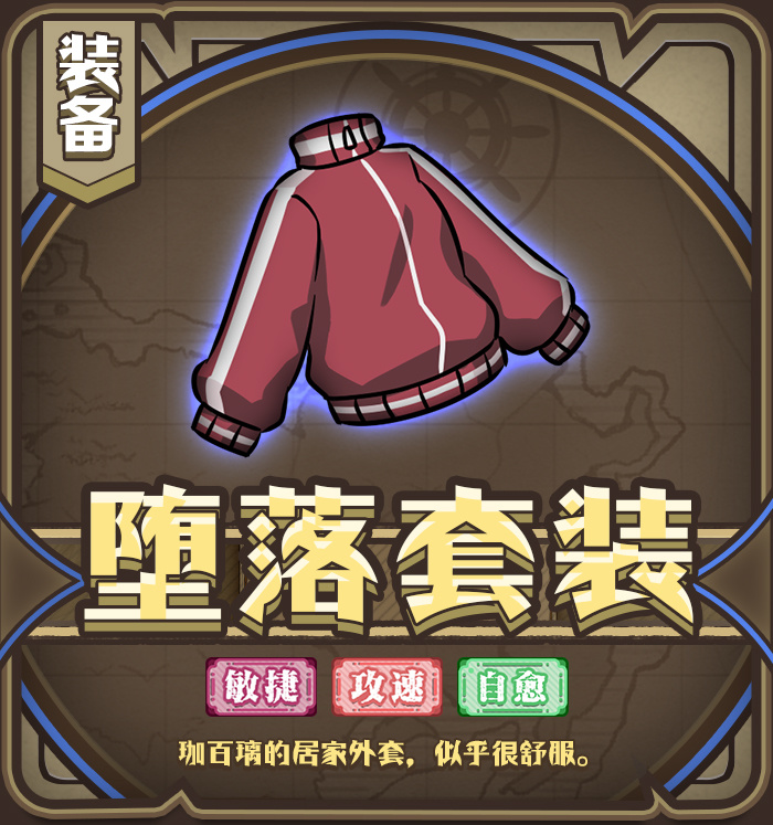 联动限定装备装扮