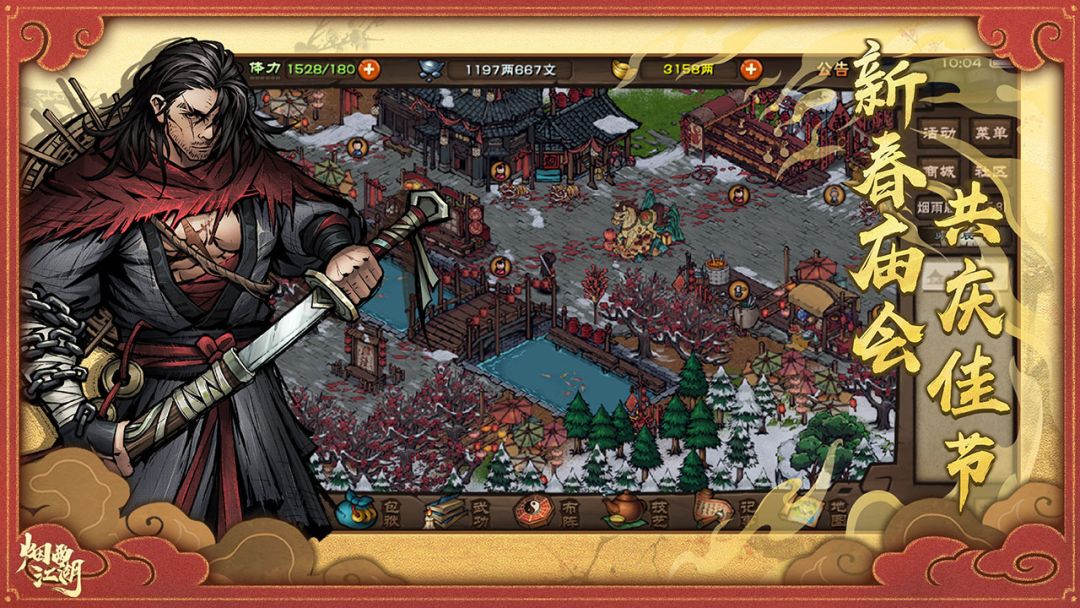 烟雨江湖游戏截图