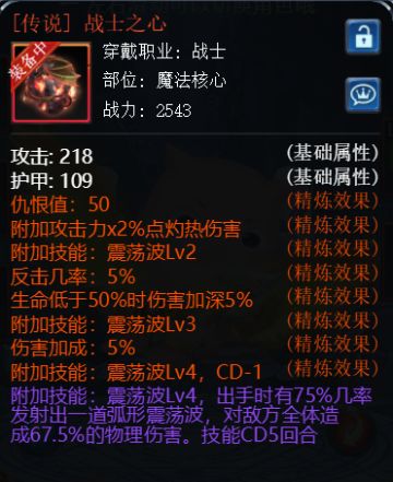 【介绍篇】全新装备-魔法核心