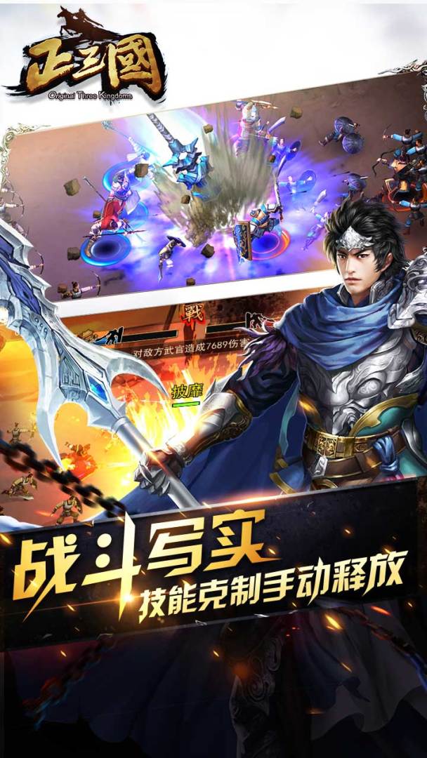 正三国游戏截图