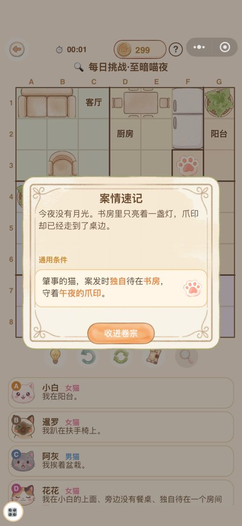 喵喵尔摩斯游戏截图