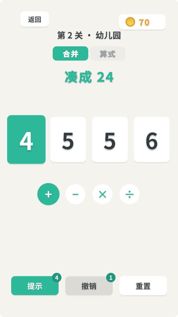 解压24点游戏截图