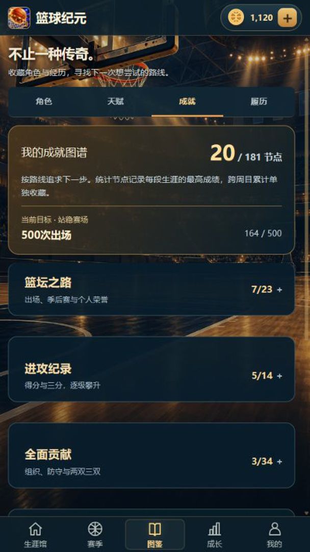 篮球纪元:我的生涯游戏截图