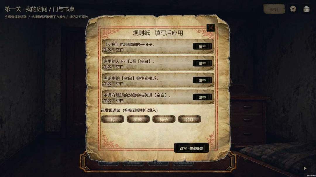 规则怪谈:我能篡改规则游戏截图