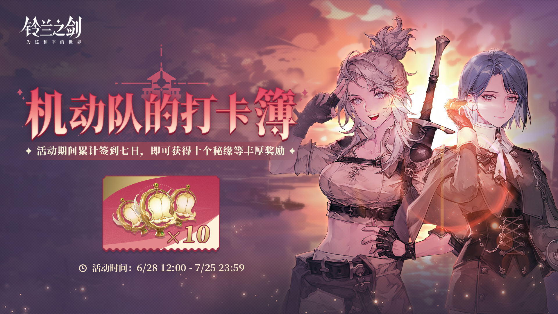 「绯红之夜」版本开启活动