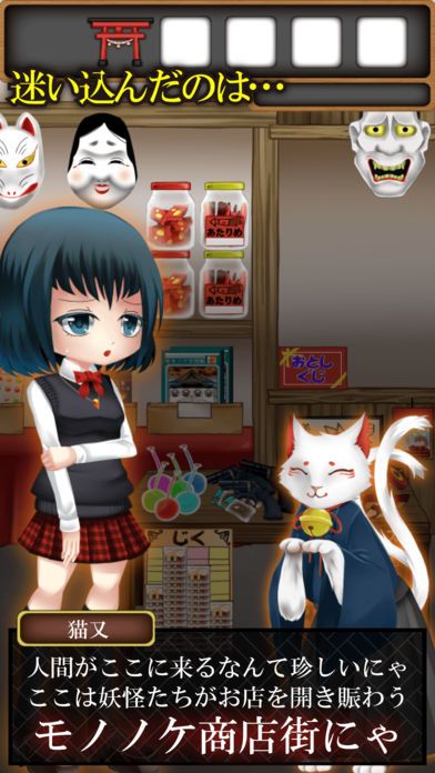 脱出ゲーム 妖怪 モノノケ商店街からの脱出游戏截图