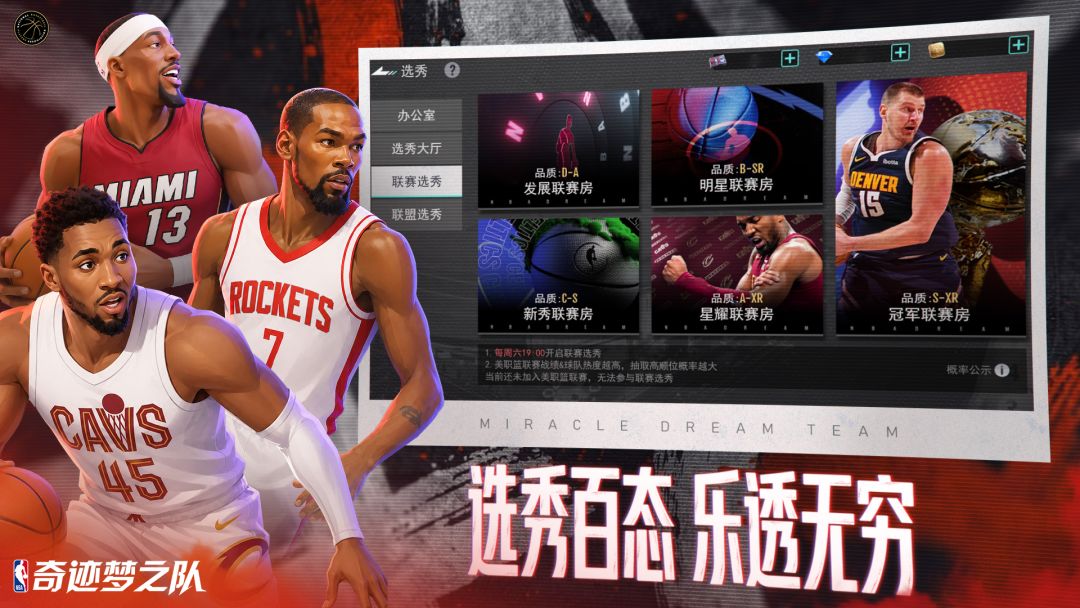 美职篮奇迹梦之队游戏截图