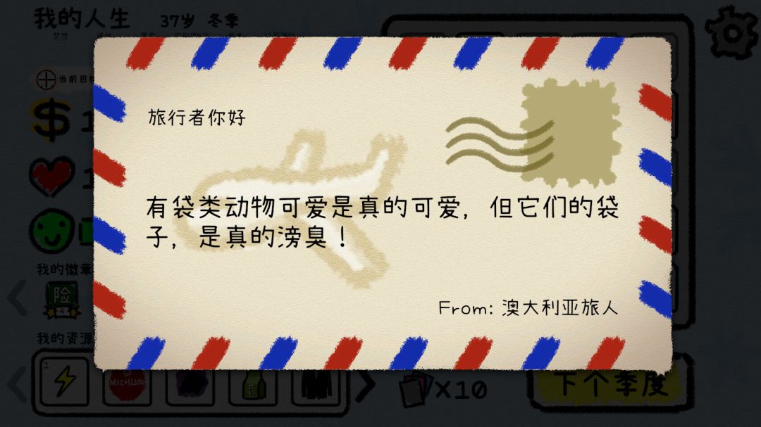 我的人生游戏截图