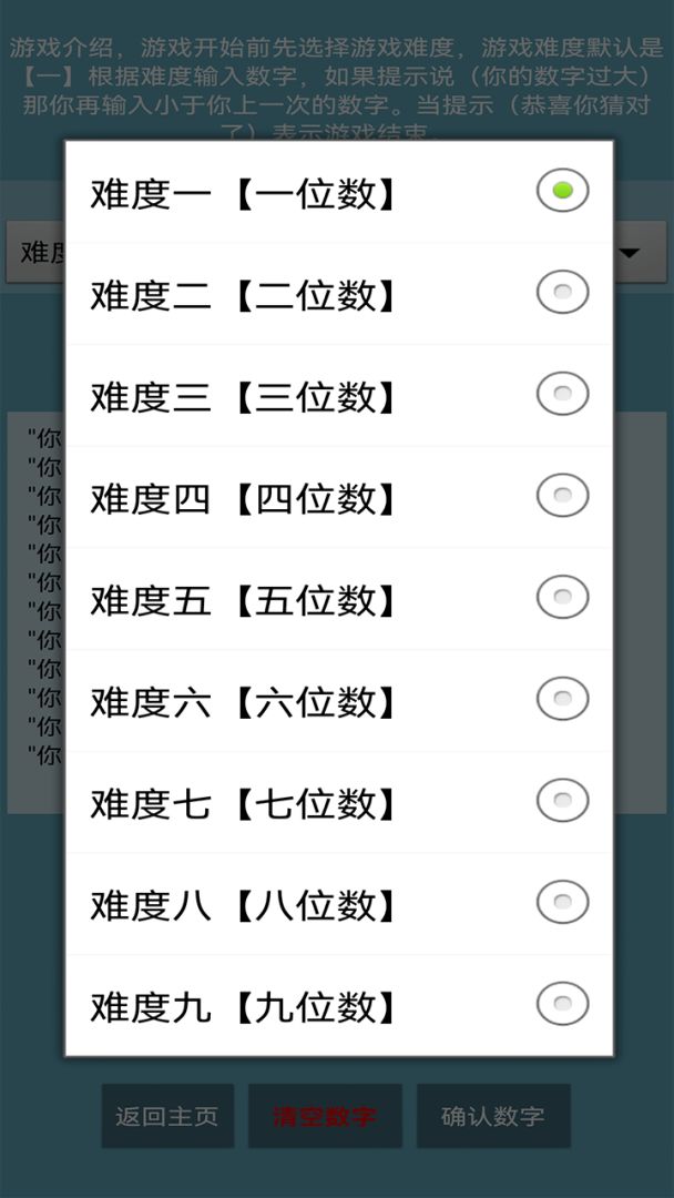 猜数字游戏截图