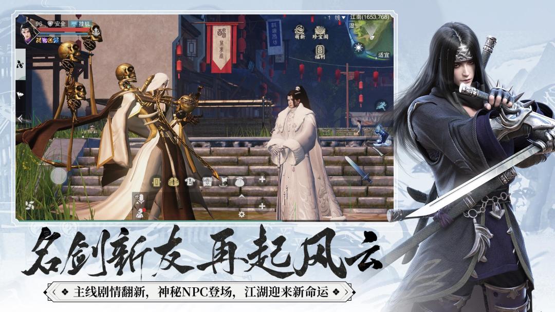 一梦江湖游戏截图