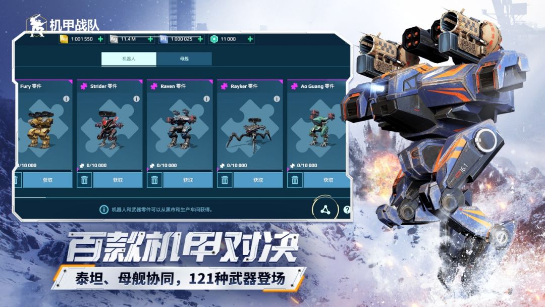 机甲战队游戏截图