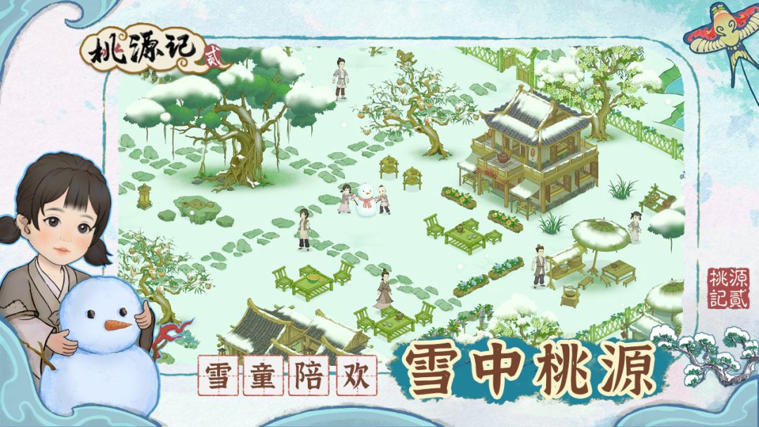 桃源记2游戏截图