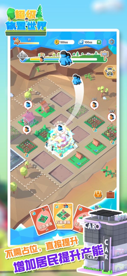 超级放置世界游戏截图
