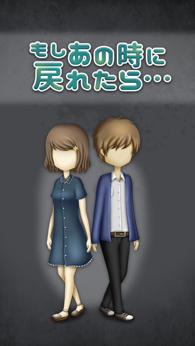 もしあの時に戻れたら…【放置メッセージアプリ風×脱出ゲーム】游戏截图