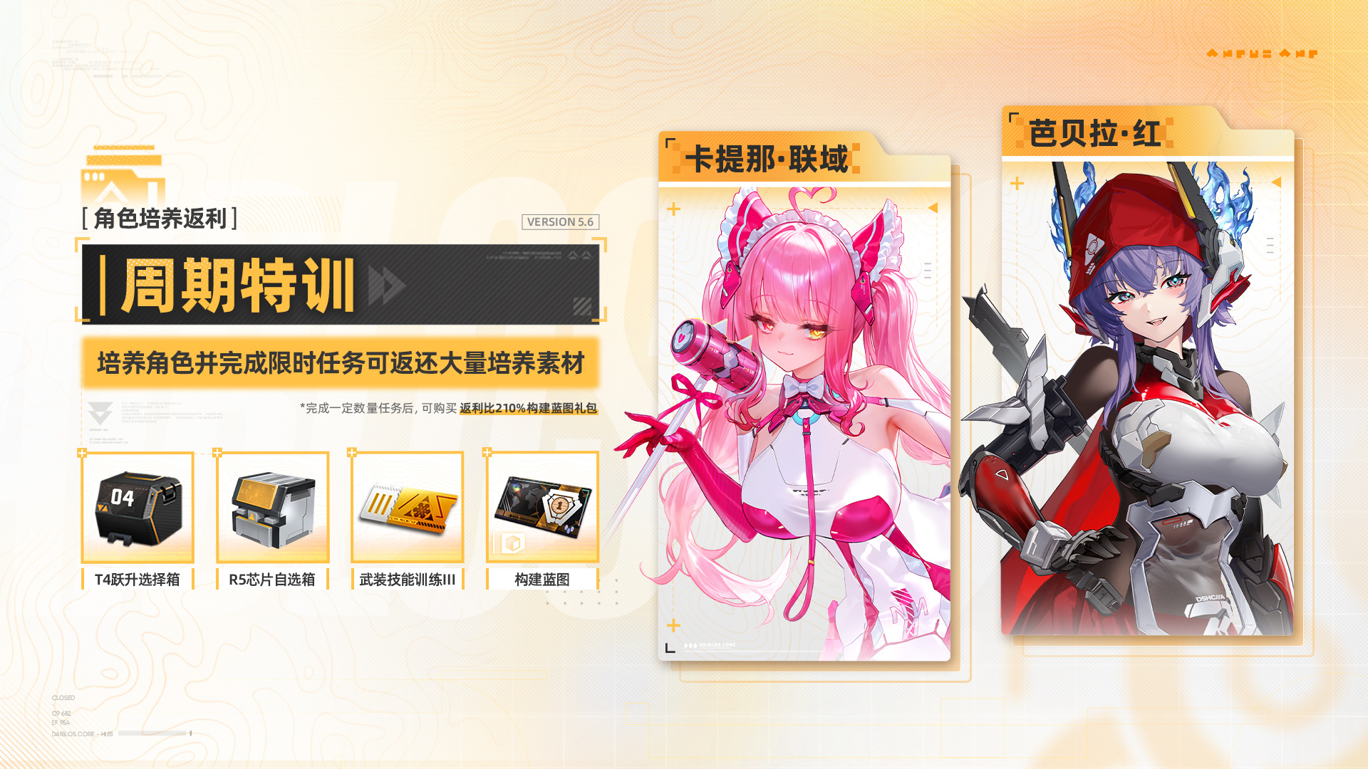 「周期特训」活动