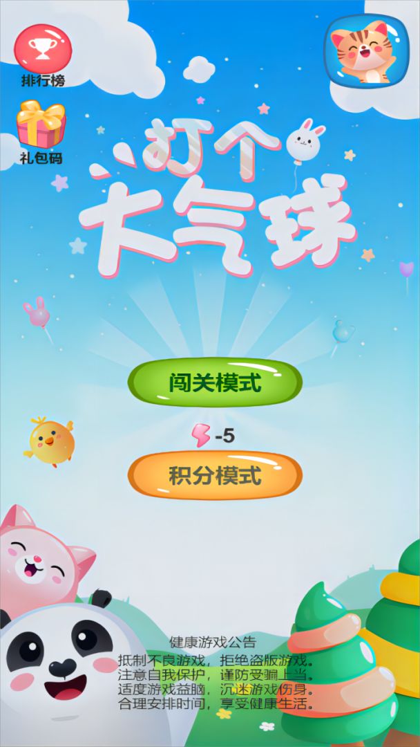 打个大气球游戏截图