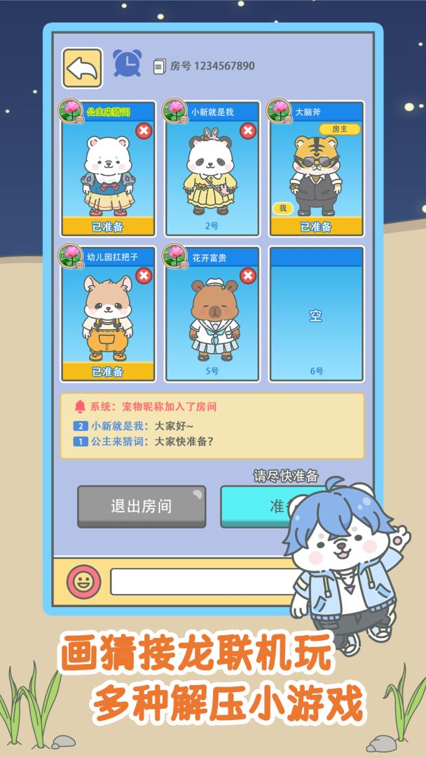 宠我一生游戏截图