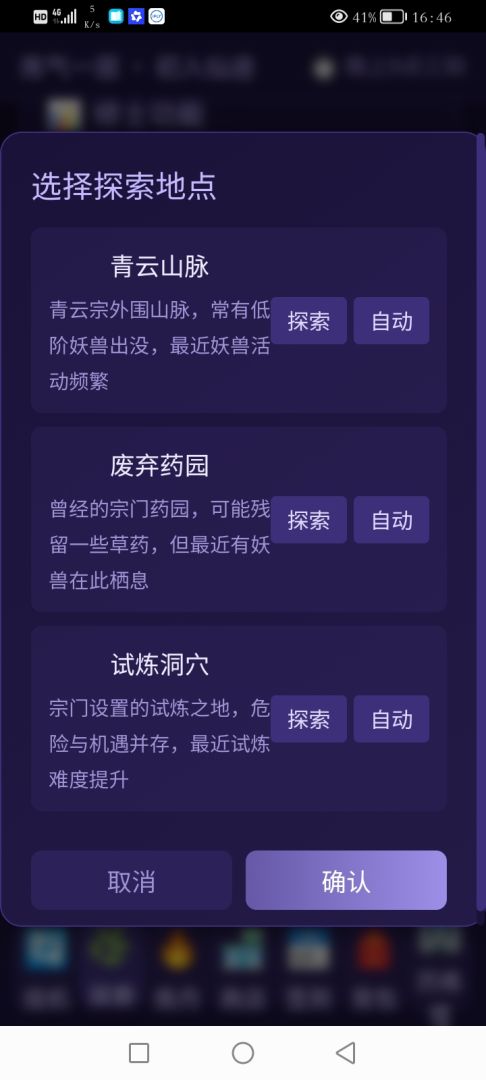 青云修仙录游戏截图