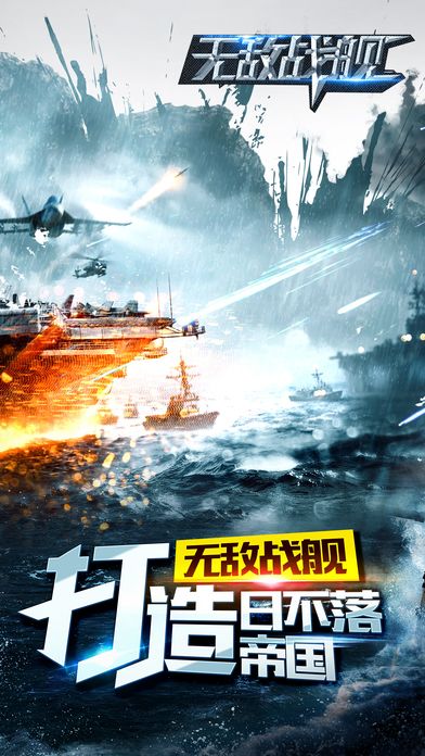 无敌战舰-经典策略海战巅峰对决游戏截图