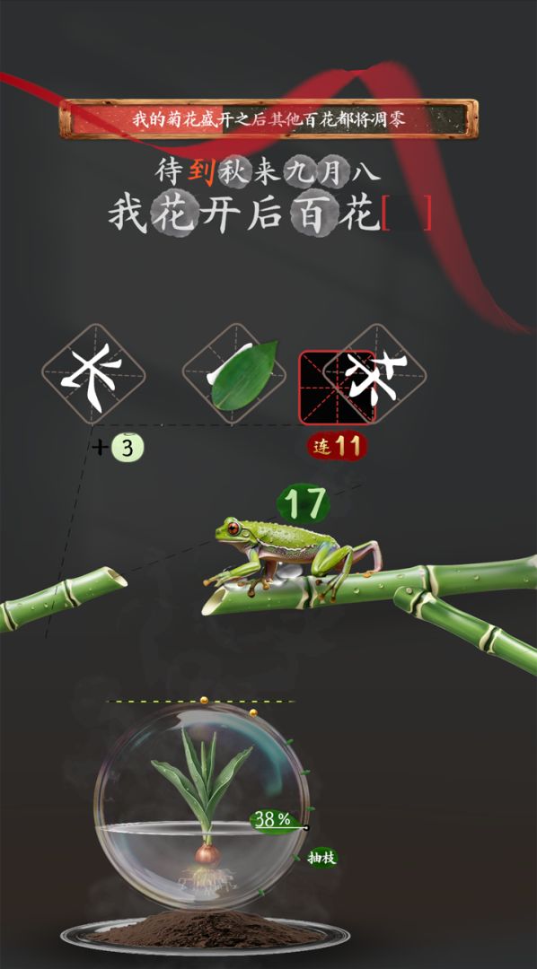 诗韵生花游戏截图