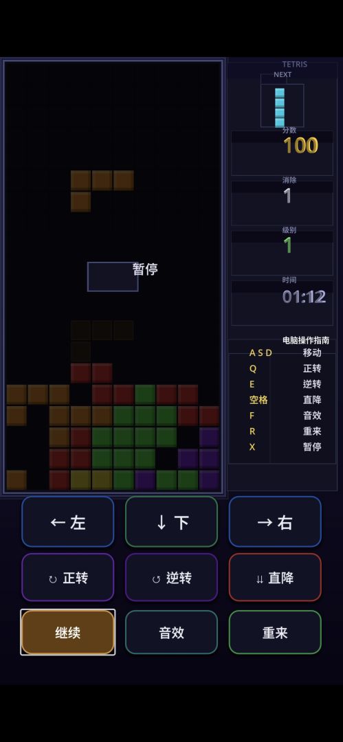 无广俄罗斯方块Tetris游戏截图