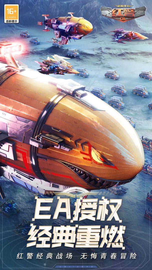 红警OL游戏截图